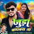 Ajay Raj Yadav feat. Sanju Rao