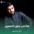 علي المسلم