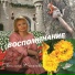 Светлана Кононова