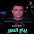 ناصر الشيخ