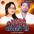 Abhishek Sharma, Kajal Sharma