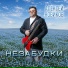 ШАНСОН-НАТА