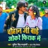 Sumit Singh Chandravanshi, Antra Singh Priyanka