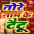 Laddu Halchal Yadav, Anjali Bharti