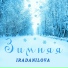 IRADANILOVA
