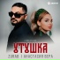 ZURAB, Анастасия Вера