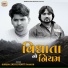 Suresh Zala, Rohit Thakor
