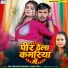 Om Prakash Diwana, Shilpi Raj