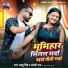 Bablu Singh, Anjali Raj