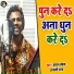 Chandan Chanchal