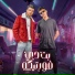 Essam Sasa feat. Kimo El Deeb