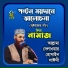 Allama Delwar Hossain Sayedee