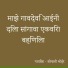 Sonali Bhoir, Sujit Patil