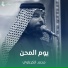محمد الكرعاوي