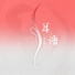 麦小兜