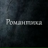 Музыка ветра