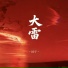 国宇