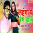 Nisha Yadav, Rampukar Rangila