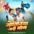 Chandan Premi, Sanju Rao