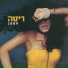 ריטה