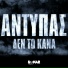 Antypas