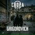 Grigorovich