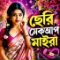Mulluk Chan