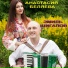 АНАСТАСИЯ БЕЛЯЕВА