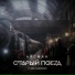 Айсман