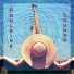 Summer Pool Party Chillout Music