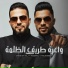Cheb Sisyou feat. Maestro, Maghariba