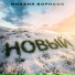 Михаил Борисов