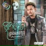 ល ក ខ ម