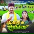 Dhananjay Singh, Anjali Bharti