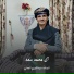 المنشد عبدالكريم العدلي