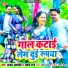 Ajay Aslock, Palak Raj