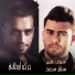 Star Saad, Seif Amer