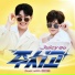 YOUNGTAK, Kim Yonja