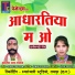 Atma Ram Yadav, Jageshwari Sahu