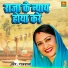 Rajbala