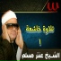 Sheikh Antar Musalam