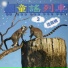 陳姿妤, 吳爾笠, 李琬萍