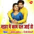 Munna Manohar, Rinki Tiwari