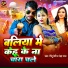 Pintu Premi, Neha Raj