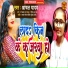 Aanchal Yadav, Baliram Balamua