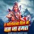 Badal Bashant Yadav