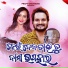 Humane Sagar, Pritimayee Sahoo