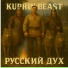 Kuprin Beast
