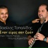 Vasilis Topalidis, Babis Kemanetzidis