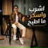 الشاكوش حسن عادل